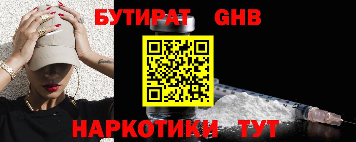 Бутират бутик Якутск
