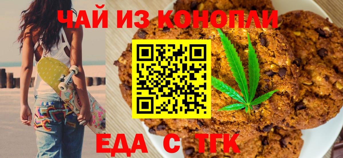 Якутск  Еда ТГК марихуана  Вход с VPN 