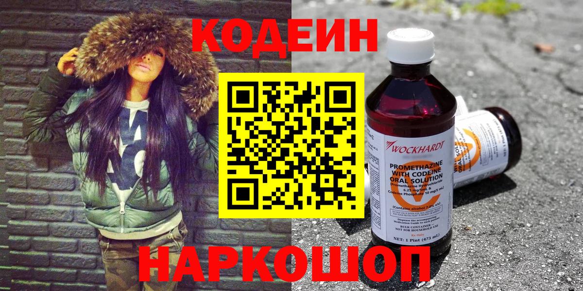 Якутск  Кодеин Purple Drank  Codein Purple Drank  Вход с VPN 