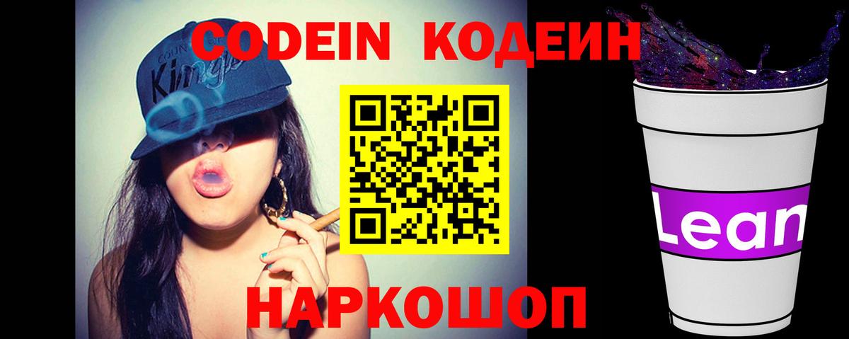 Codein Purple Drank Якутск