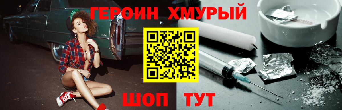 ГЕРОИН Heroin  Вход с VPN  Якутск 