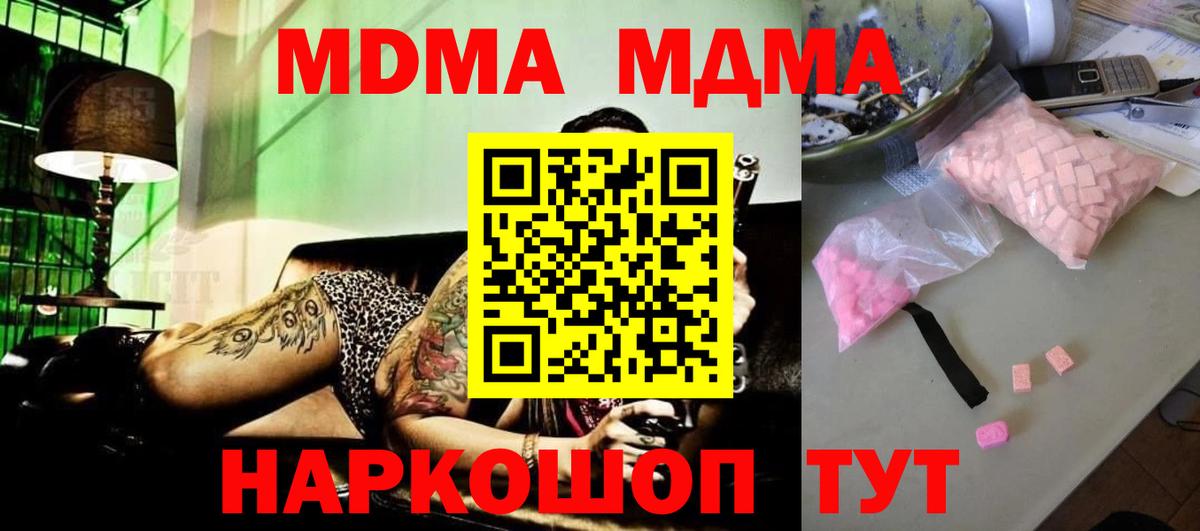 МДМА Molly  МДМА кристаллы  МДМА  Якутск  Вход с VPN 