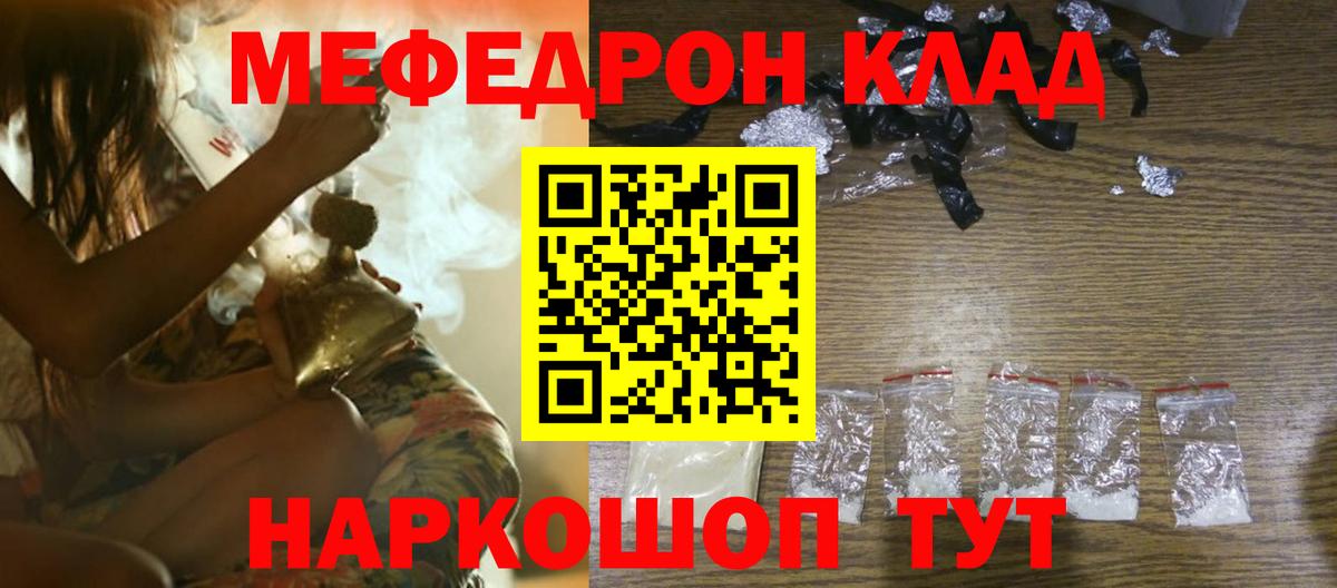 Меф мяу мяу мука Якутск