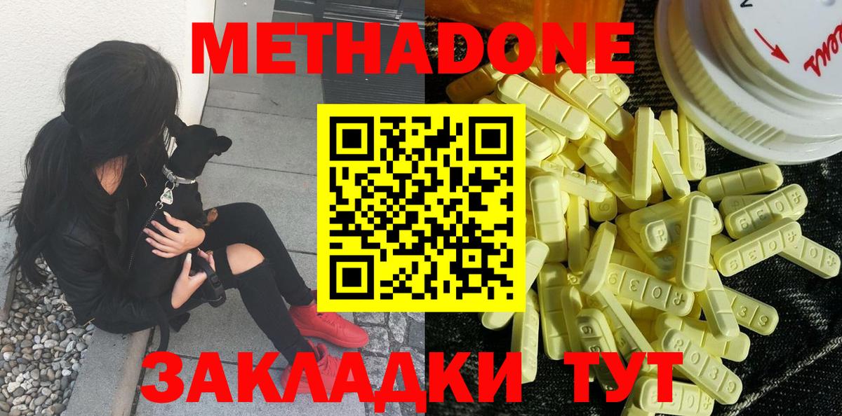 Якутск  Метадон белоснежный  Метадон methadone  Вход с VPN 